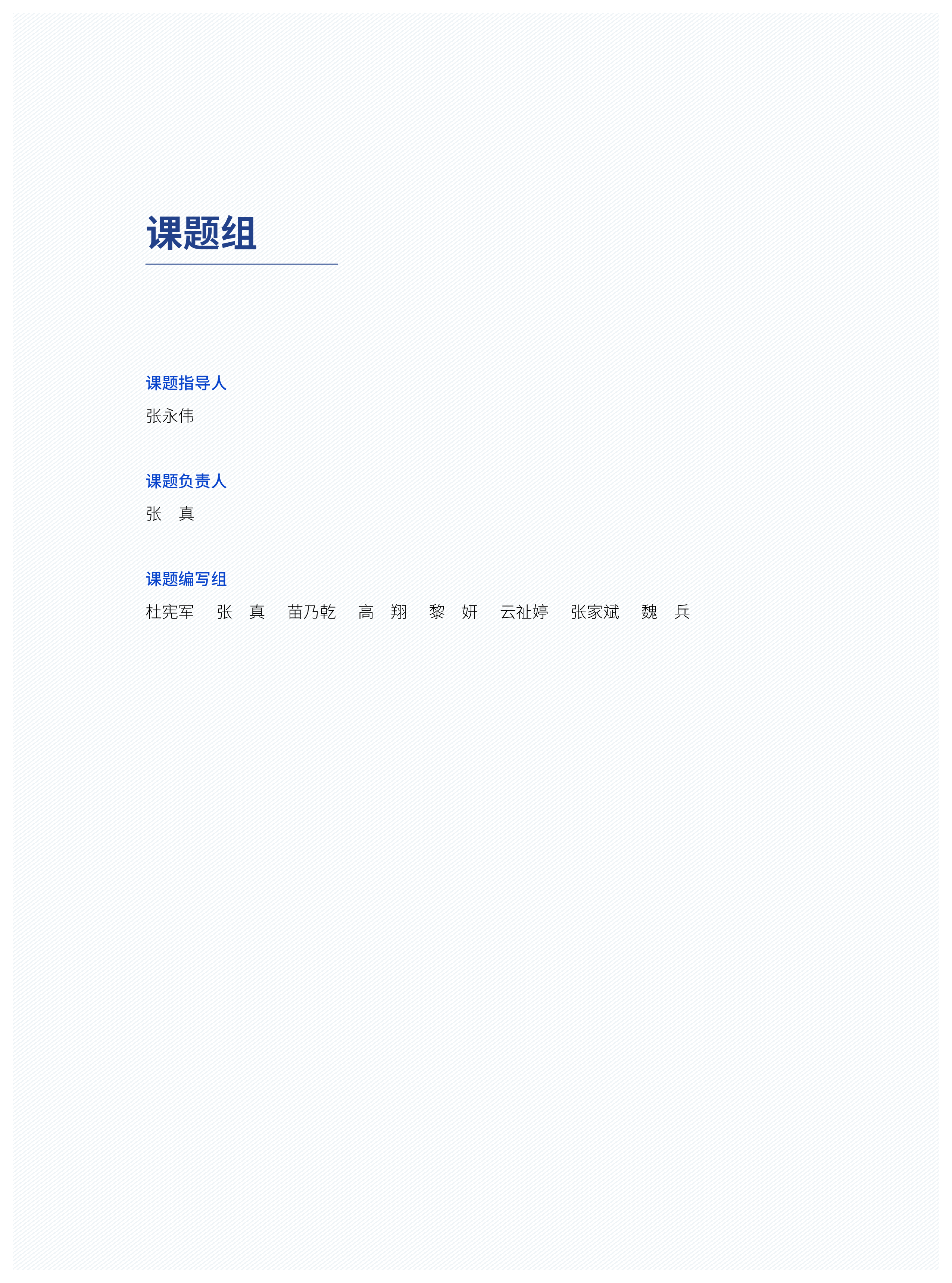 车百智库开启氢能在交通工业建筑储能领域的多场景应用202262页